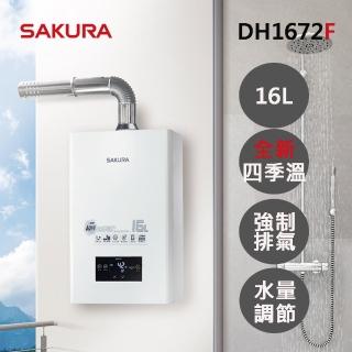【SAKURA 櫻花】16L四季溫智慧水量熱水器DH1672F(LPG/FE式 原廠安裝-官方)