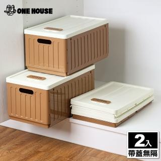 【ONE HOUSE】20L 加櫻可分類衣褲收納盒-帶蓋無隔(2入)