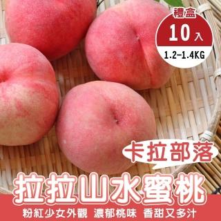 【WANG 蔬果】卡拉部落拉拉山水蜜桃10顆x1盒(1.2-1.4kg/盒_果農直配)