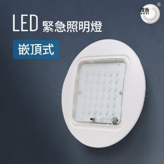 【璞藝】嵌頂式節能LED緊急照明燈LL-W-A-C(環保鎳氫電池/SMD式白光LED/台灣製造/消防署認證)