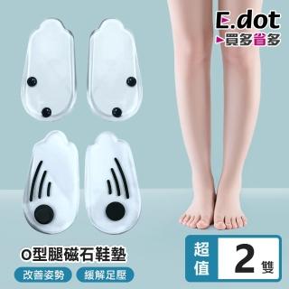 【E.dot】2雙組 磁石舒緩足部鞋墊