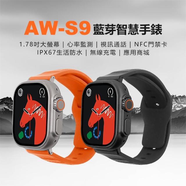【IS】AW-S9 藍芽智慧手錶(心率監測/IPX67生活防水/NFC門禁卡/應用商城/視訊通話)