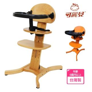 【可麗兒】木製嬰兒餐椅(兒童餐椅、餐椅、兒童椅、嬰兒椅)