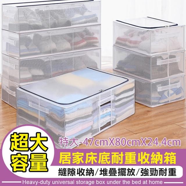 【TengYue】買一送一 透明防水居家床底耐重收納箱47x80x24.4cm(特大90L 可折疊 防塵衣物 棉被收納 整理箱)