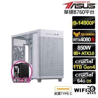 【華碩平台】i9廿四核心GeForce RTX 4080 SUPER{海神衛AQ30C}電競電腦(i9-14900F/B760/64G/1TB/WIFI)