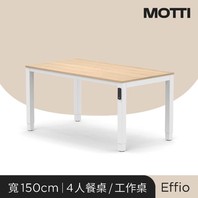 【MOTTI】電動升降桌｜Effio 150x81cm 餐桌/工作桌/會議桌/送宅配組裝(二節式方管/四組記憶高度)