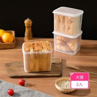 【茉家】日式麵包土司保鮮盒(大號2入)