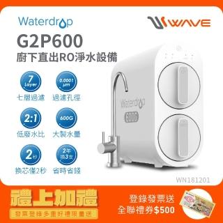 【Waterdrop】G2P600廚下型生飲級RO逆滲透無桶直輸淨水器