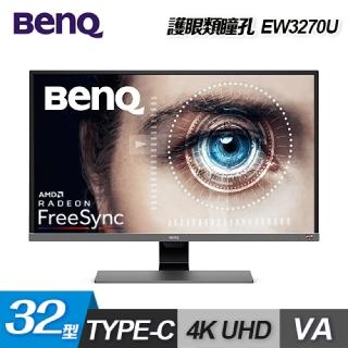 【BenQ】EW3270U 32吋 4K HDR 舒視屏護眼液晶螢幕