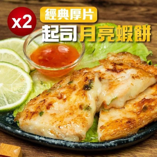 【無敵好食】起司月亮蝦餅 x2包組(750g±5%/包)