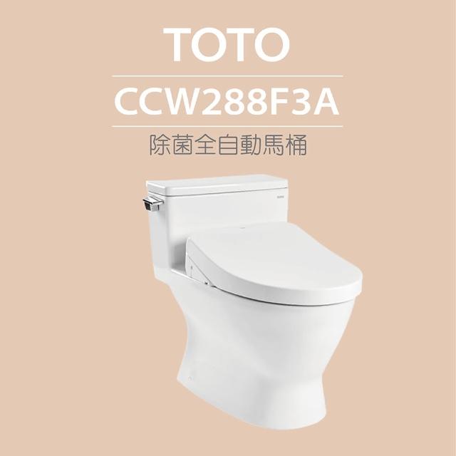 【TOTO】水龍捲馬桶CCW288F3A單體馬桶 水龍捲沖水馬桶(自動洗淨、掀蓋功能)