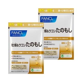 【日本 FANCL】芳珂 - 牡蠣薑黃錠x2包(30粒/包)