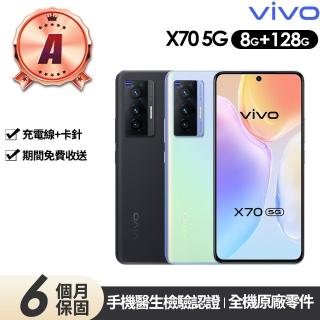 【vivo】A級福利品 X70 6.56吋(8G/128G)