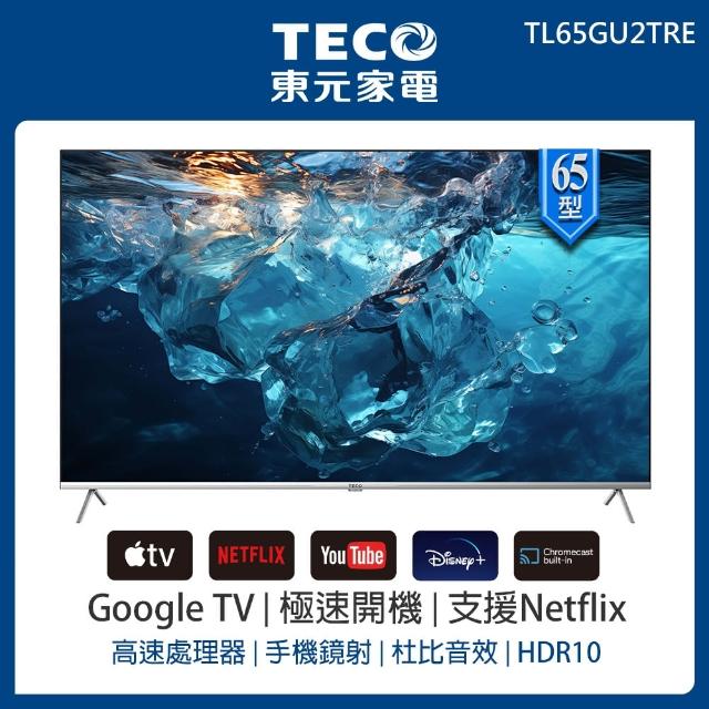 【TECO 東元】65型 4K+Android液晶顯示器(TL65GU2TRE)