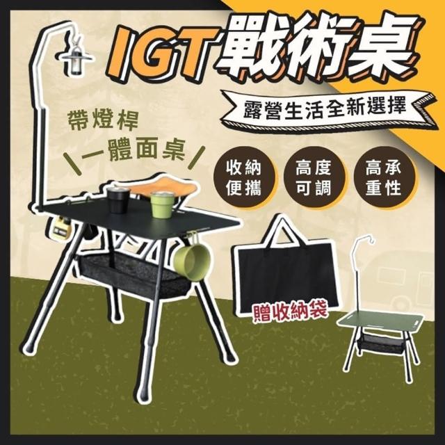 【小草居家】IGT戰術桌(輕量化戰術桌 輕量化 折疊桌 露營桌 IGT單元 伸降桌)