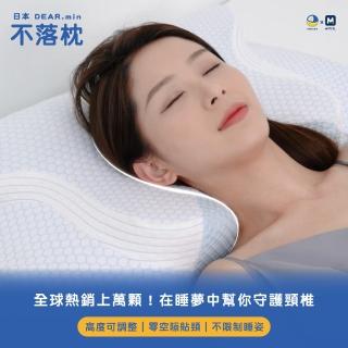 【日本DEAR.min】不落枕｜零壓可調節深睡記憶枕 在睡夢中幫你守護頸椎