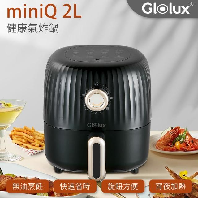 【Glolux】健康無油2L氣炸鍋GAF202-BK(典雅黑)