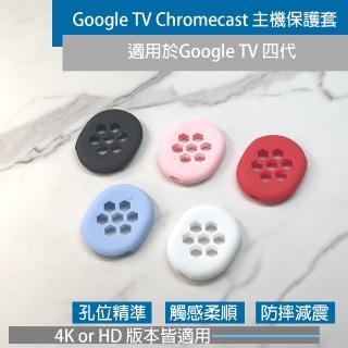 【juinfirm】Google TV Chromecast 矽膠主機保護套_適用Chromecast4代主機(4K&HD版本適用)