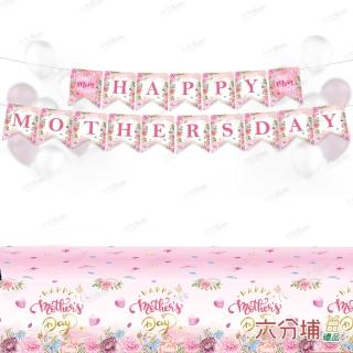 【六分埔禮品】Happy Mothers Day 母親節紙拉旗-粉愛心(Ins派對母親節愛媽咪節慶DIY佈置串旗吊旗拉條)