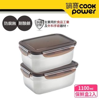 【CookPower 鍋寶】316不鏽鋼保鮮盒1100ml(買一送一)