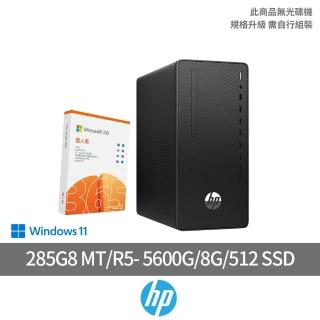 【HP 惠普】微軟M365組★R5六核微型直立式商用電腦(285G8 MT/R5- 5600G/8G/512 SSD/W11P)