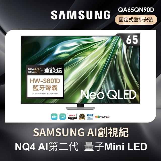【SAMSUNG 三星】65型4K Neo QLED智慧連網 120Hz Mini LED液晶顯示器(QA65QN90DAXXZW)