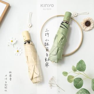 【KINYO】19吋三折小雛菊自動傘(摺疊傘 遮陽傘 KU-9675)