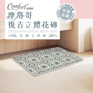 【Comfort+舒適家】摩洛哥復古立體花磚珪藻土吸水地墊(復古粉)
