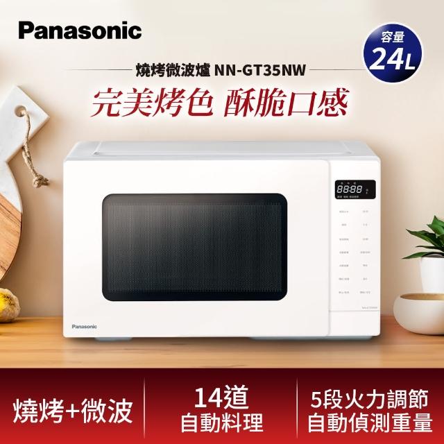 【Panasonic 國際牌】24公升燒烤微波爐(NN-GT35NW)