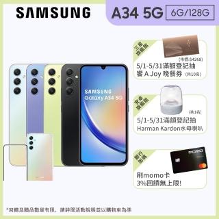 【SAMSUNG 三星】Galaxy A34 5G 6.6吋(6G/128G/聯發科天璣1080/4800萬鏡頭畫素)(超值殼貼組)