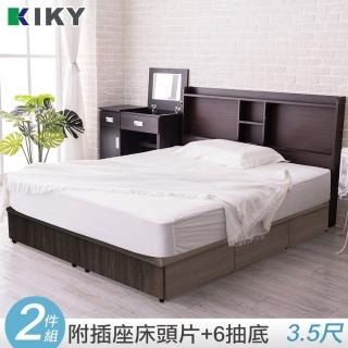 【KIKY】小宮本附插座收納二件床組 單人加大3.5尺(床頭片+六分抽屜床底)