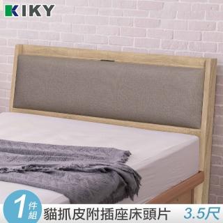 【KIKY】延禧貓抓皮附插座靠枕床頭片(單人加大3.5尺)