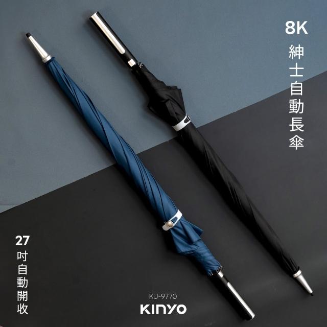 【KINYO】27吋紳士自動長傘(KU-9770)