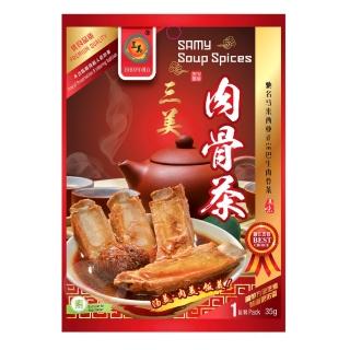 【三美】肉骨茶湯料包 35g(馬來西亞巴生十大肉骨茶名店)