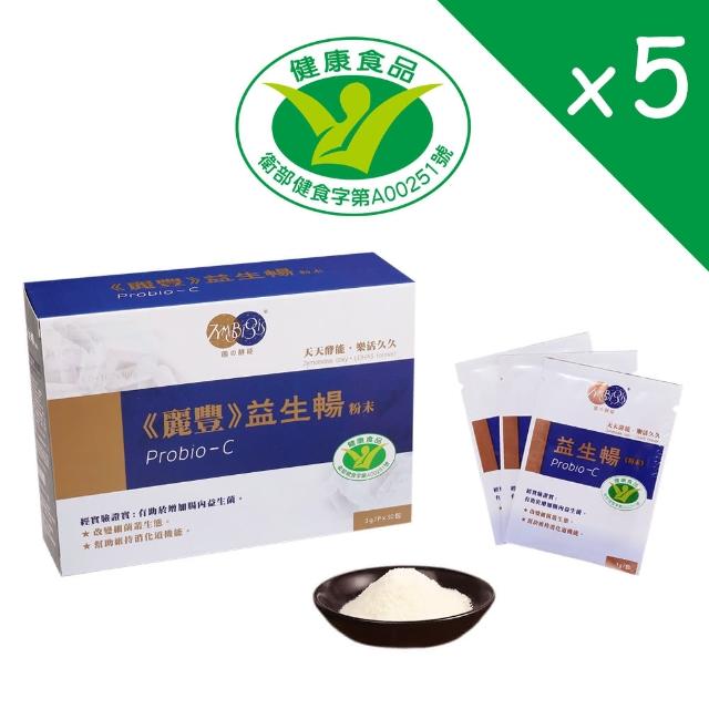 【麗豐】益生暢X5盒-健康食品認證-30包/盒-短效品(順暢保健益生菌)