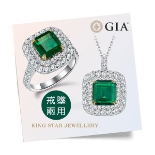 【King Star】GIA 2克拉18K金 天然祖母綠鑽戒(鑽戒/墜兩用款)