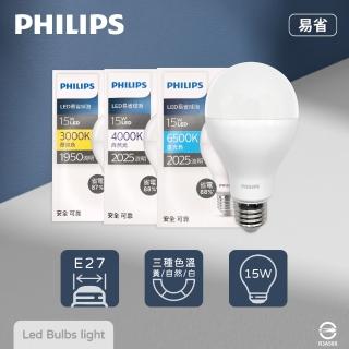 【Philips 飛利浦】8入組 易省 LED燈泡 15W E27 全電壓 LED 球泡燈(2024年最新款)