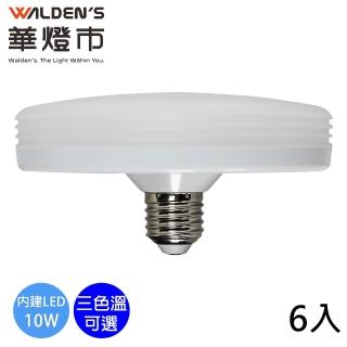 【華燈市】快可換 10W LED飛碟燈泡-6入組(白光/黃光/自然光/E27)