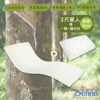 【班尼斯】單人3x6.2尺x5cm百萬馬來西亞製頂級天然乳膠床墊+一顆-麵包枕(頂級雙面護膜高純度95)