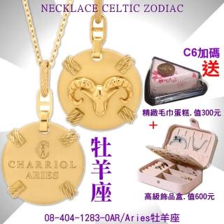 【CHARRIOL 夏利豪】Necklace Celtic Zodiac 星座項鍊-Aries牡羊座 /加雙重贈品 C6(08-404-1283-0AR)