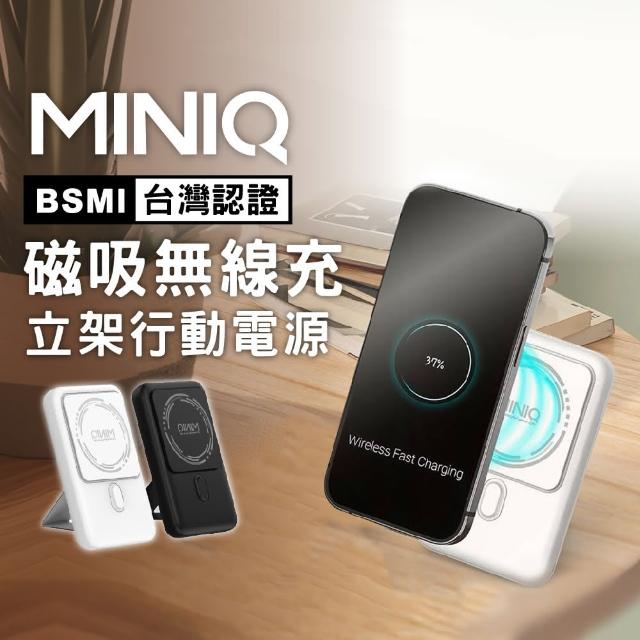 【MINIQ】MD-BP066 10000mAh 15W雙孔多功能行動電源立架(無線充電/Magsafe磁吸充電/USB+Type-C雙孔輸出)