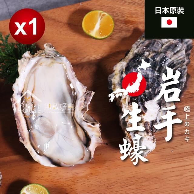 【無敵好食】日本原裝進口岩手生蠔 x1箱組(100/15010KG/箱)