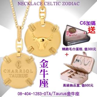 【CHARRIOL 夏利豪】Necklace Celtic Zodiac 星座項鍊-Taurus金牛座 /加雙重贈品 C6(08-404-1283-0TA)