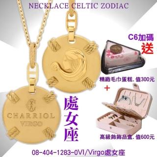 【CHARRIOL 夏利豪】Necklace Celtic Zodiac 星座項鍊-Virgo處女座 /加雙重贈品 C6(08-404-1283-0VI)