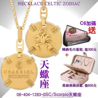 【CHARRIOL 夏利豪】Necklace Celtic Zodiac 星座項鍊-Scorpio天蠍座 /加雙重贈品 C6(08-404-1283-0SC)