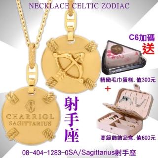 【CHARRIOL 夏利豪】Necklace Celtic Zodiac 星座項鍊-Sagittarius射手座 /加雙重贈品 C6(08-404-1283-0SA)