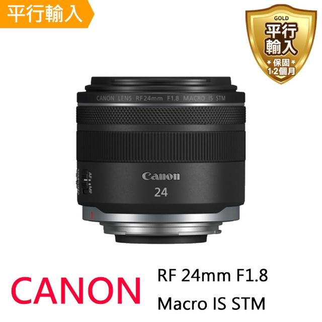 【Canon】RF 24mm F1.8 Macro IS STM(平行輸入 -送 UV保護鏡+吹球清潔組)