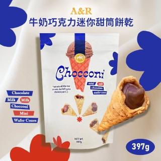 【美式賣場】A&R 牛奶巧克力迷你甜筒餅乾(397g/袋)