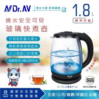 【Dr.AV 聖岡科技】NX-350G 1.8L五星級淨透玻璃快煮壺(快煮壺 玻璃壺)