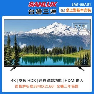 【SANLUX 台灣三洋】55型4K液晶顯示器SMT-55AU1(含桌上型安裝+舊機回收)